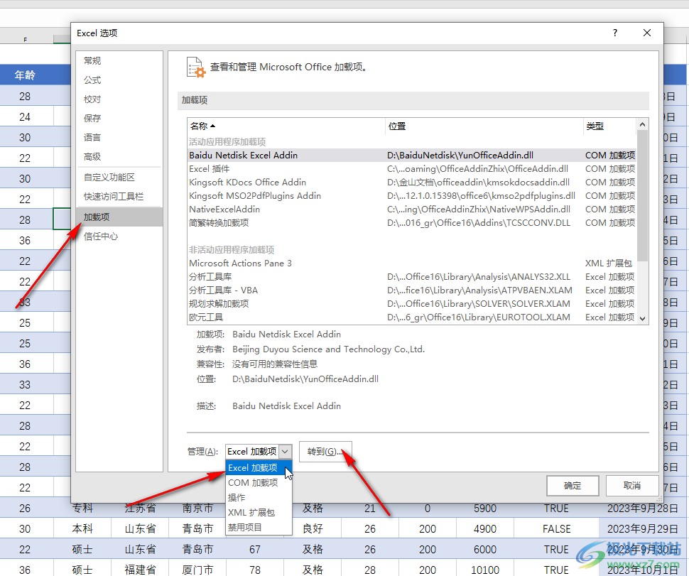 Excel表格中调出分析工具库的方法教程