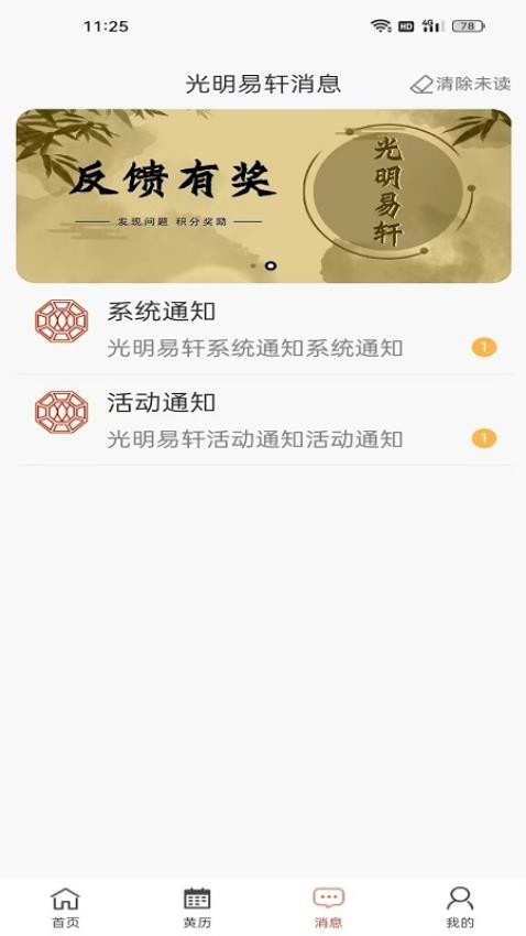 光明易轩app免费版v1.0.6