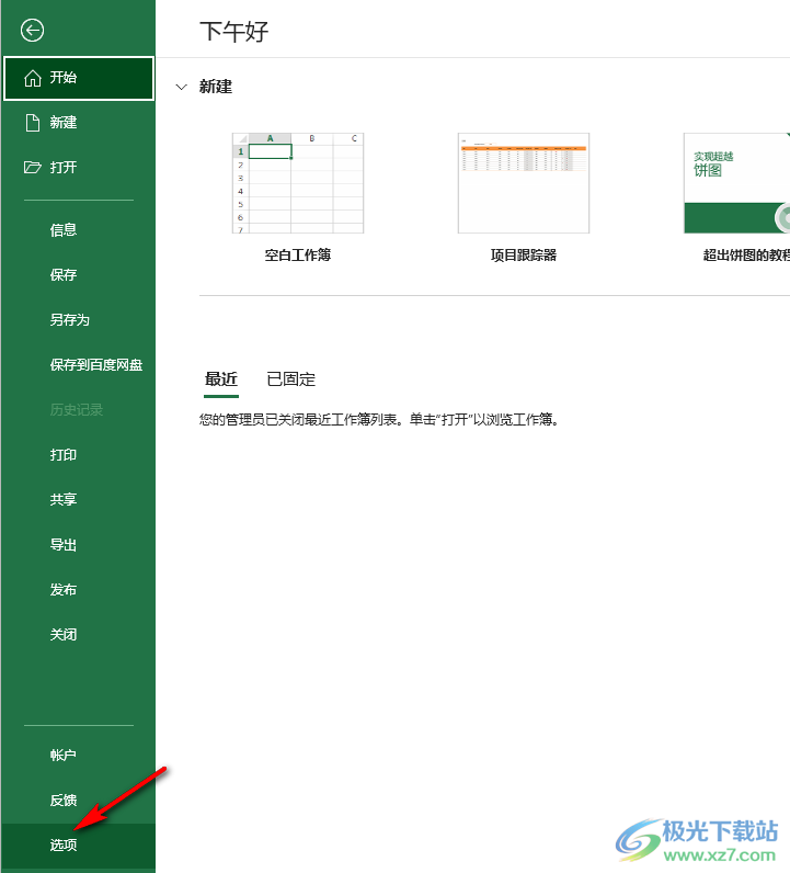 Excel开启错误数据提示的方法