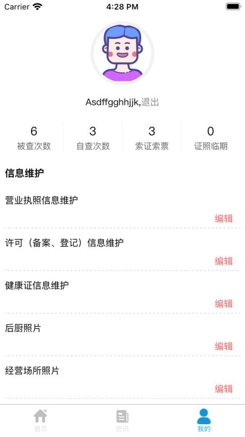 青安企信日常执法APP商户端手机版v2.2.13(3)