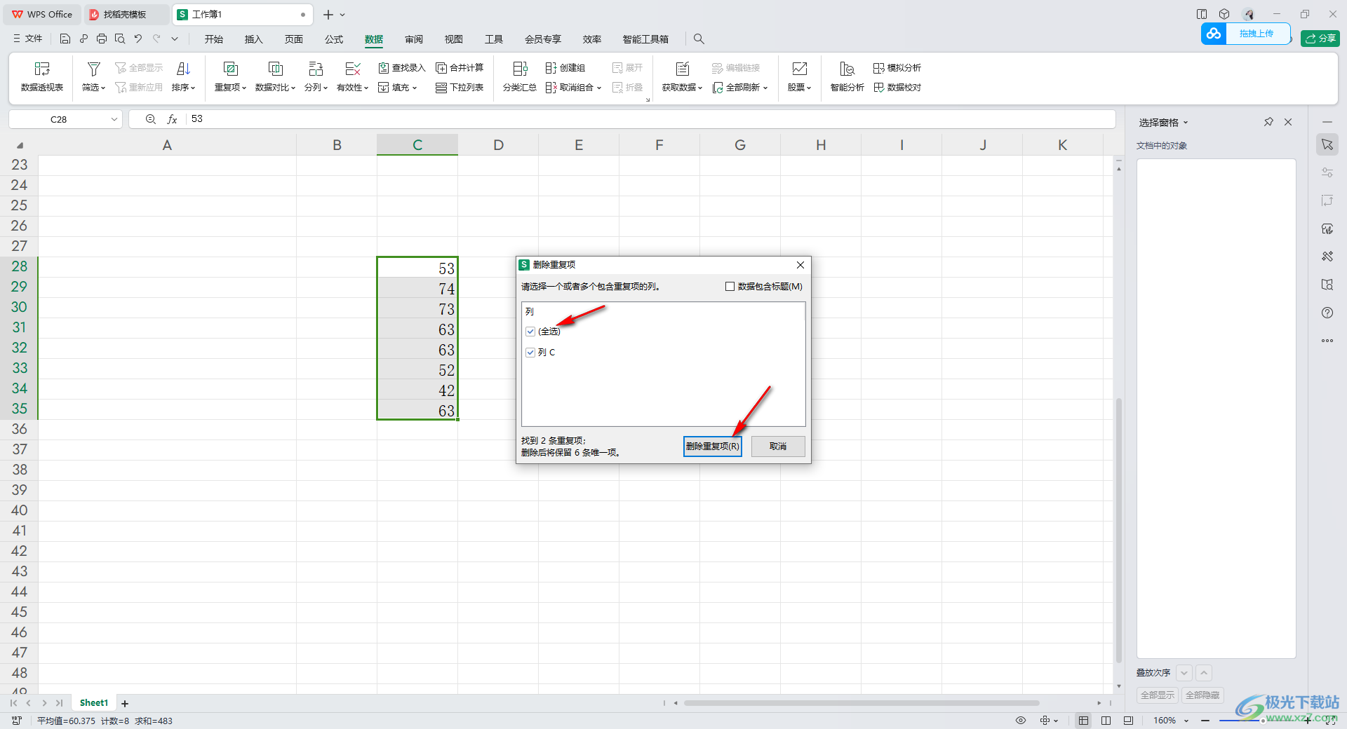 WPS excel表格设置重复项只保留一个的方法