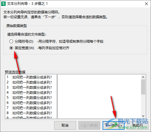 WPS excel把一列的内容分成多列显示的方法