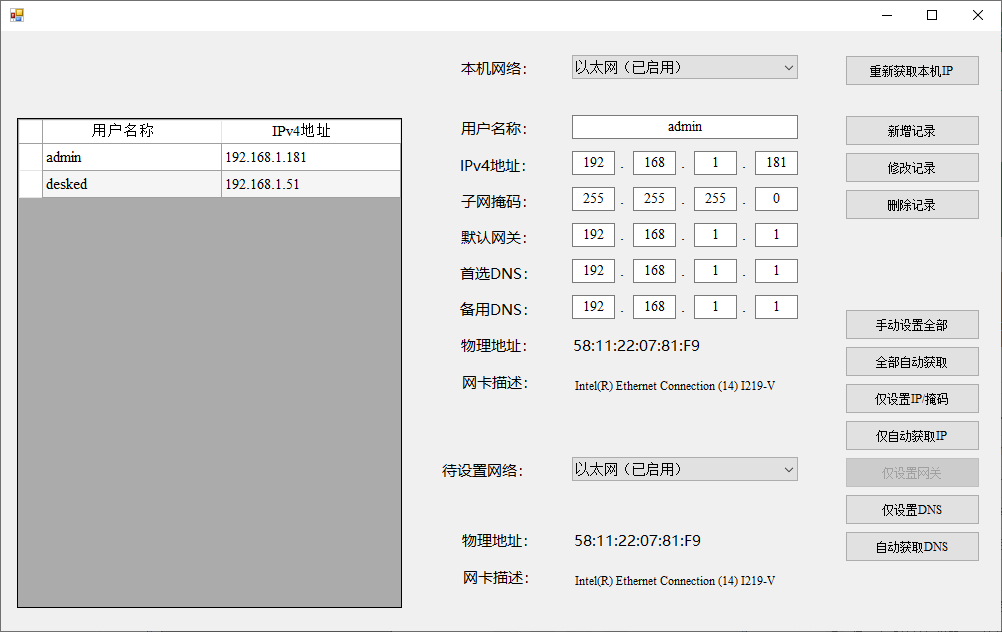 MTools(系统网络IP快速配置工具)(1)