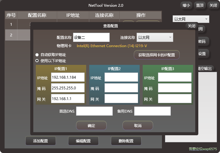 NetTool(本地網絡IP配置工具)(1)