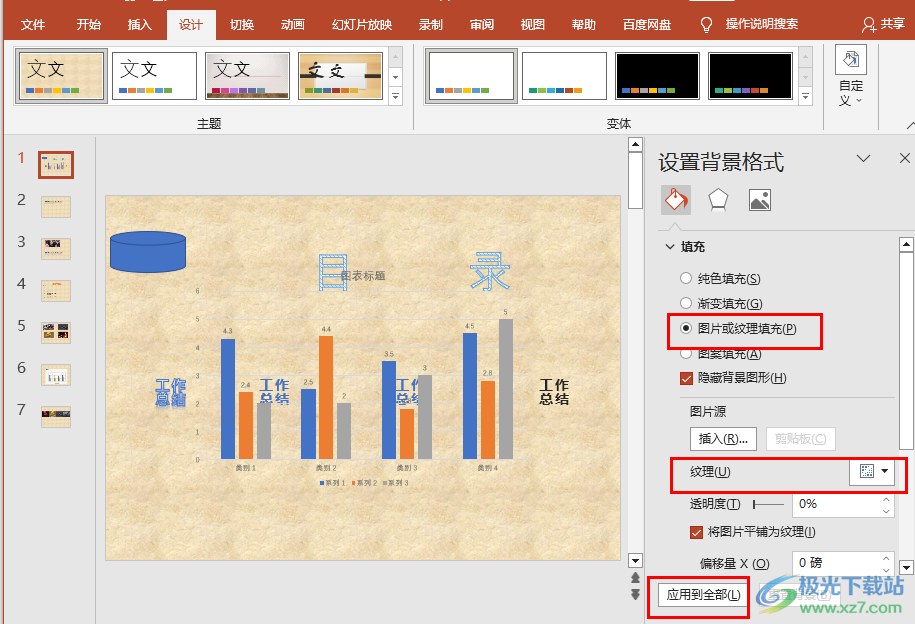 PPT批量设置信纸纹理填充效果的方法