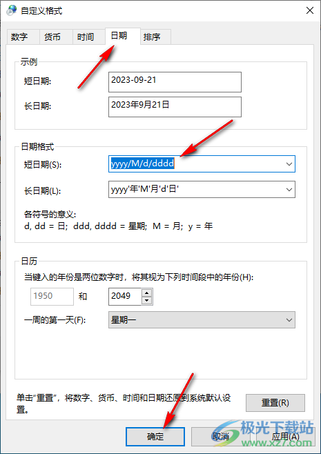 Win10设置桌面右下角任务栏中显示星期几的方法