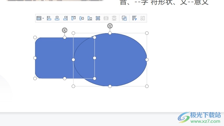 wps ppt去除两个图形重叠部分的教程