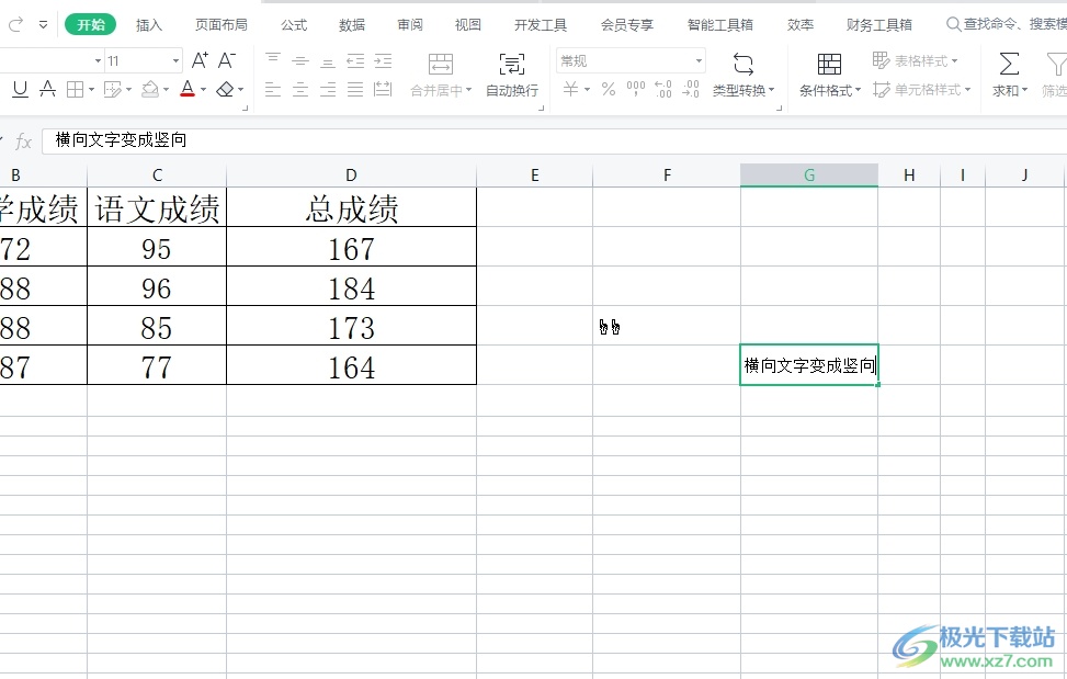 ​wps表格将横着的文字变成竖着的教程