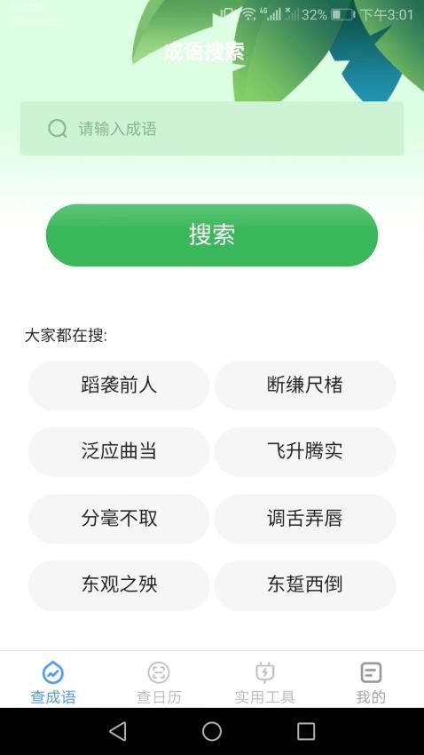 绿力手机宝app(3)