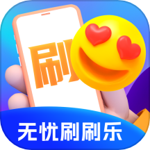 无忧刷刷乐APP v2.1.0安卓版