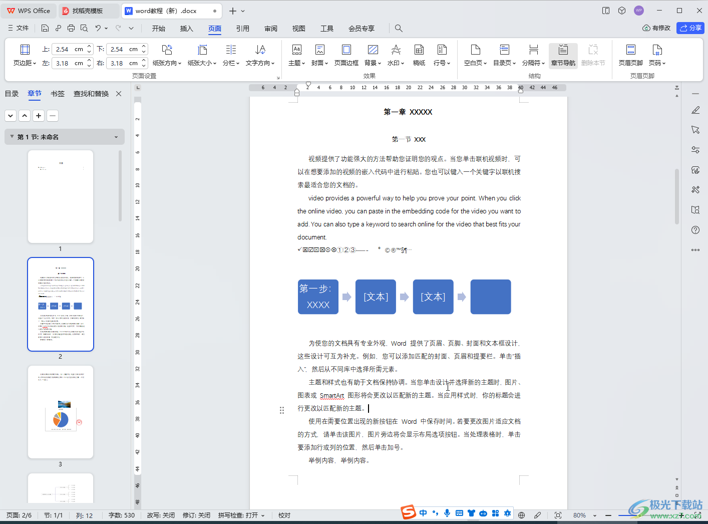 WPS文档电脑版插入印章并设置背景透明的方法教程