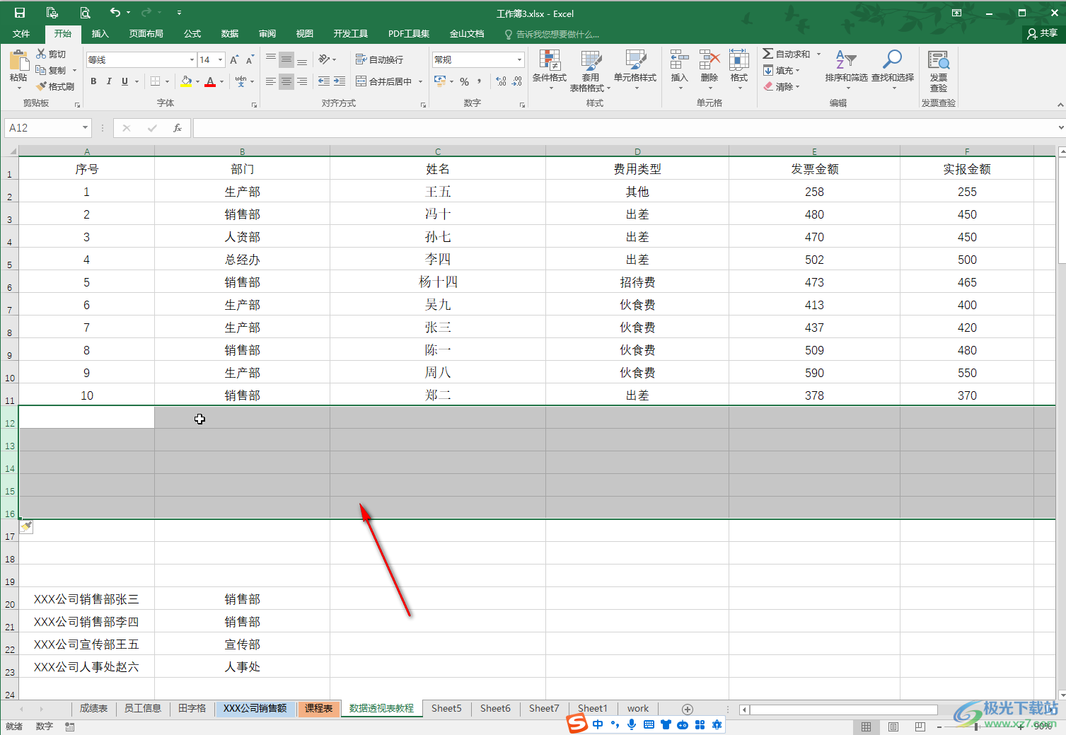 Excel表格批量插行的方法教程