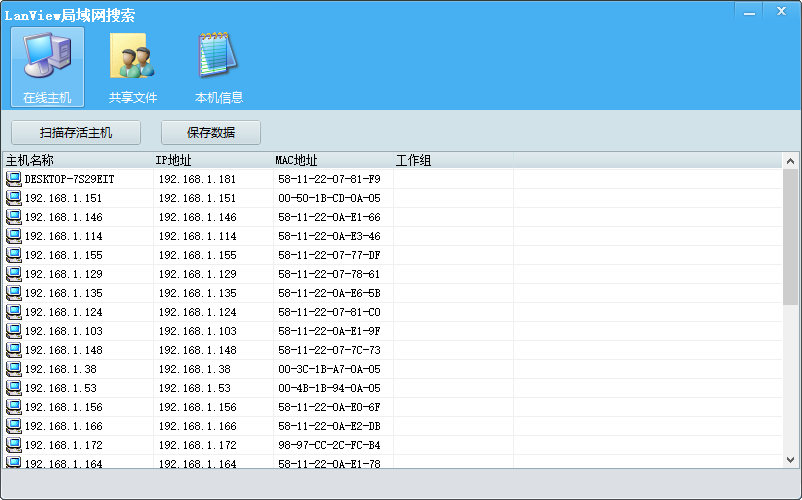 LanView局域网搜索(1)