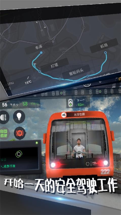 地铁模拟器免费版v2.26