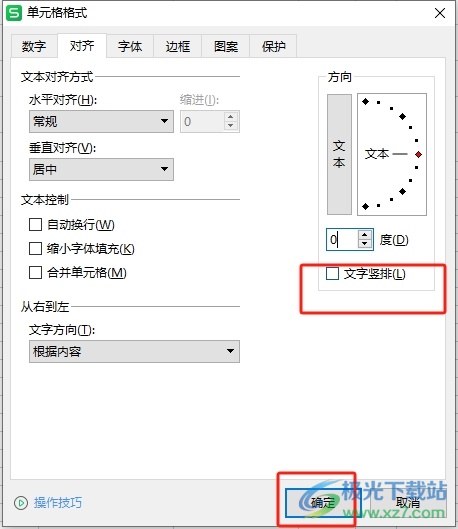 ​wps表格将横着的文字变成竖着的教程