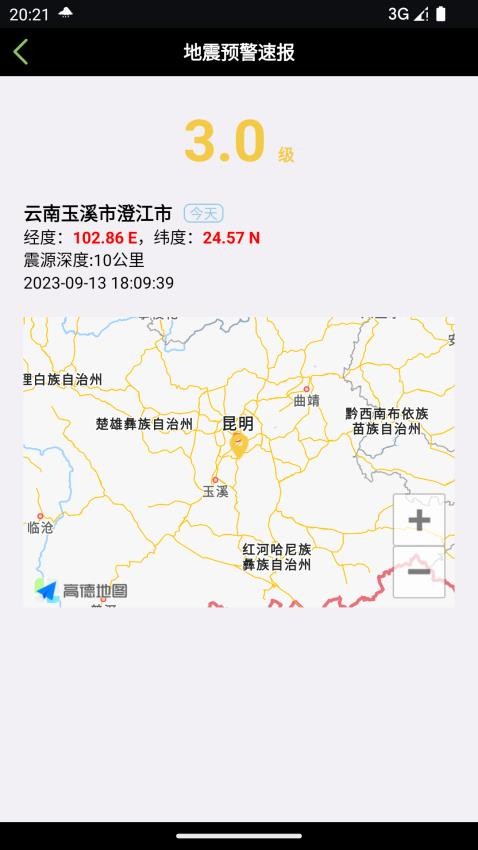 地震预警速报appv1.0(2)