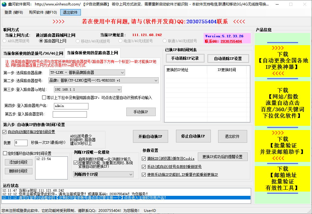 鑫河IP自动更换器(1)