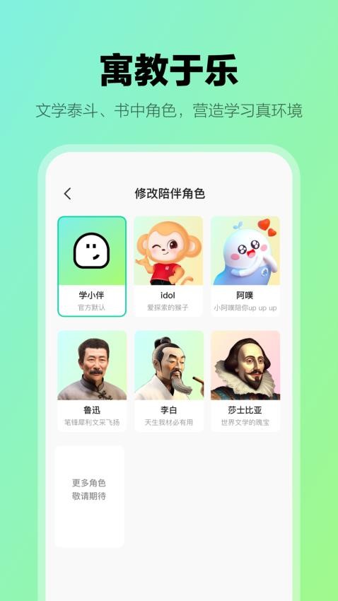 学小伴app(1)