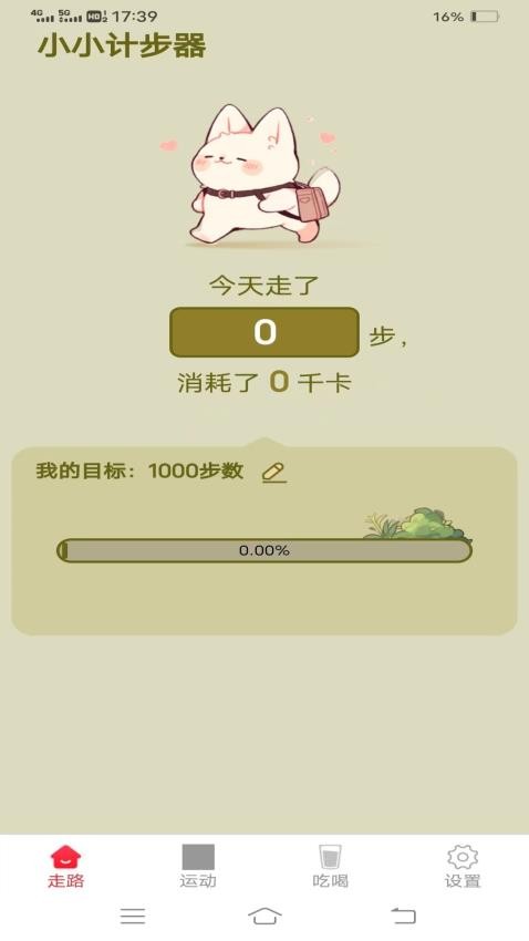西红柿走路app(3)