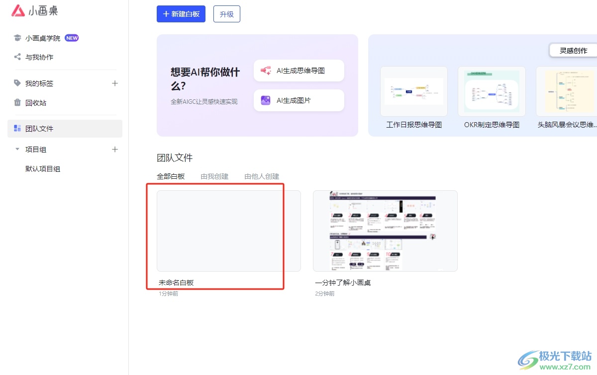 ​小画桌导出图片的教程