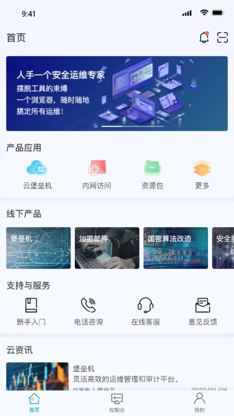 瀛云助手APP免费版