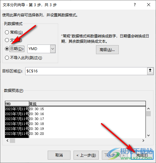 Excel将年月日和时分秒分开的方法