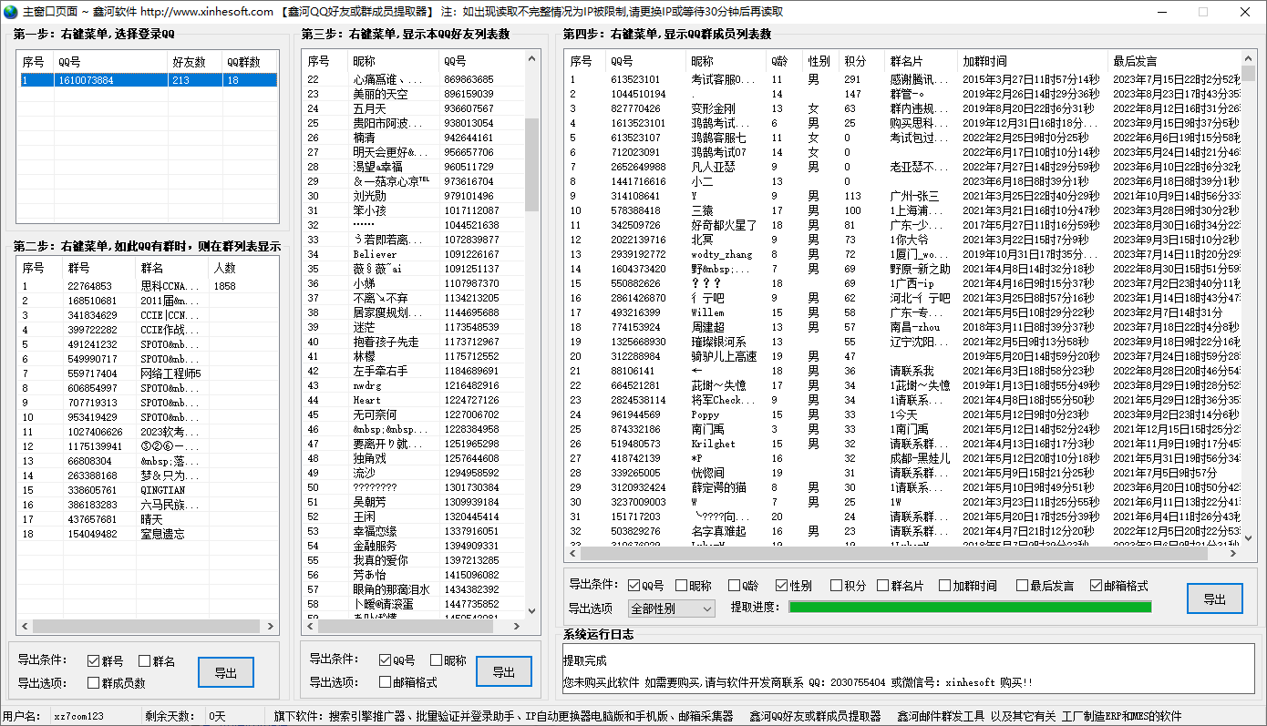 鑫河QQ好友群成员提取器(1)