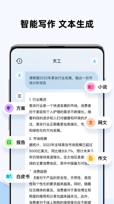 天工官方版v1.5.4(2)