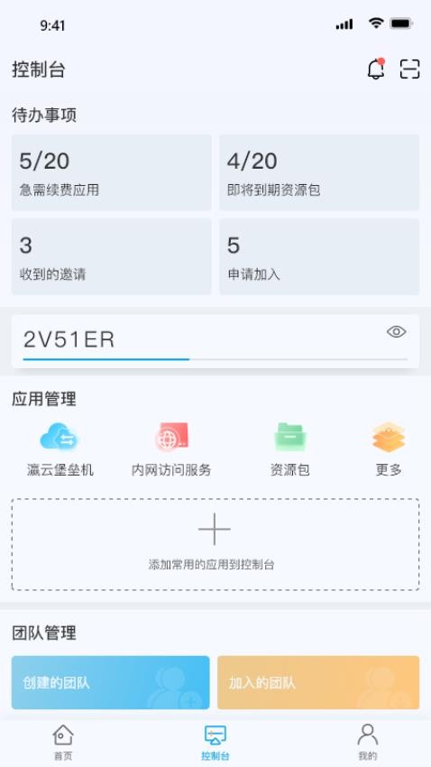 瀛云助手APP免费版(3)