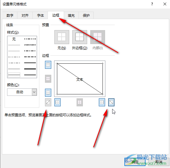 Excel表格在斜线内打字的方法教程