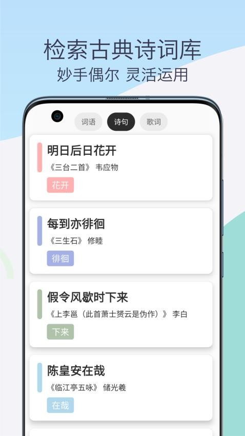 押韵助手歌词续写最新版(3)