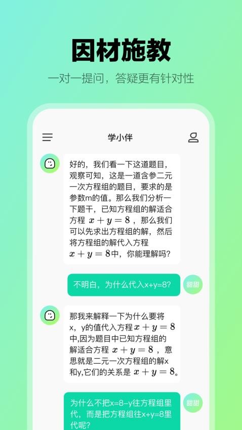 学小伴app(2)