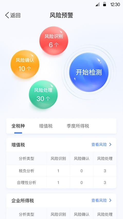 华盟·税纪云APP(1)