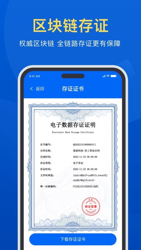 签盾APP(5)