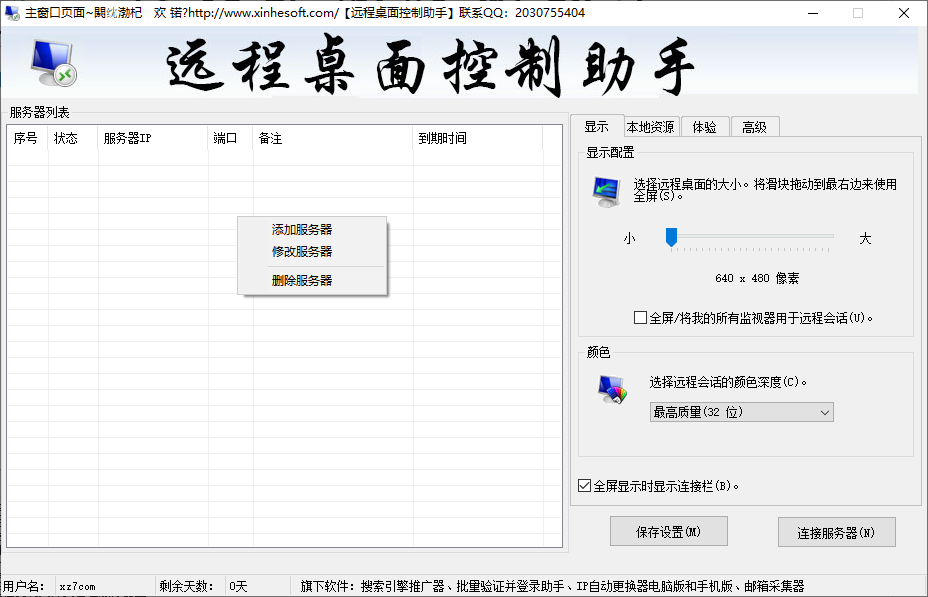 鑫河远程桌面控制助手(1)