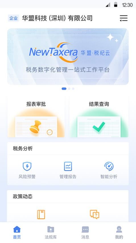 华盟·税纪云APP(4)