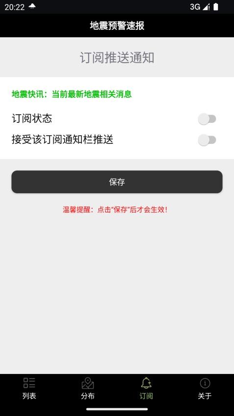 地震预警速报app(1)