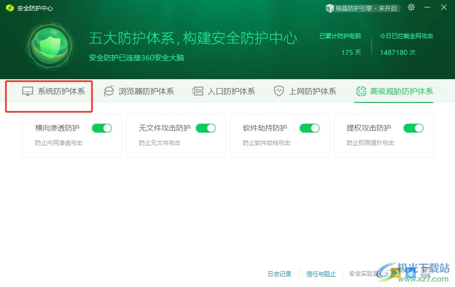 360安全卫士取消摄像头保护的教程