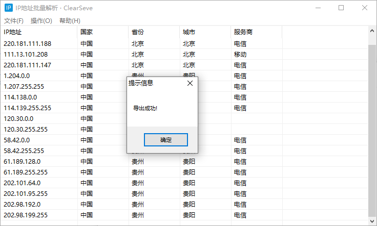 IP地址批量解析工具(1)