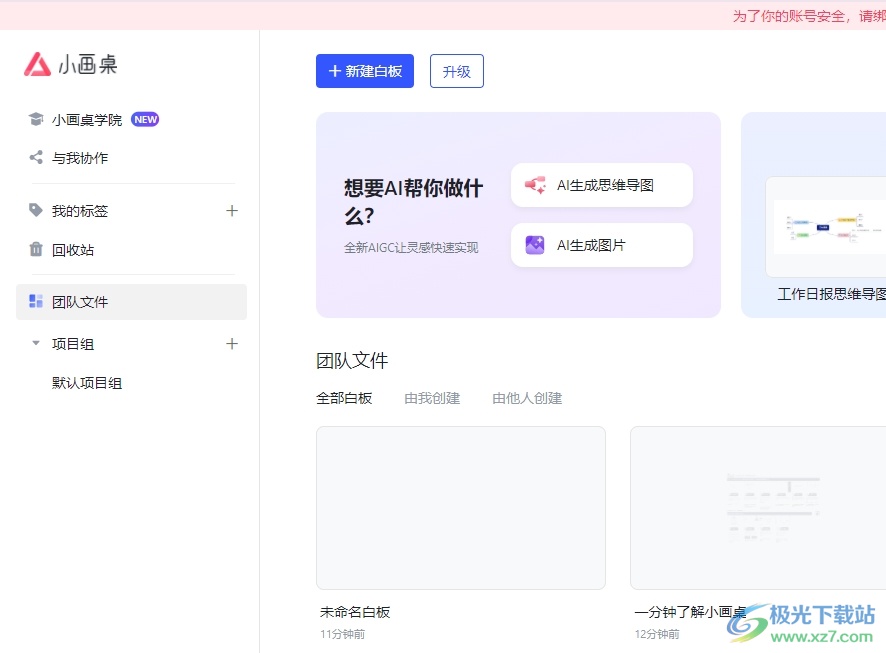 ​小画桌在白板上放大缩小图片的教程