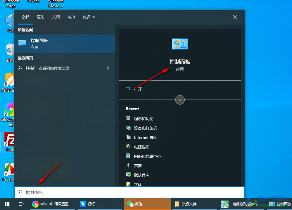 Win10设置桌面右下角任务栏中显示星期几的方法