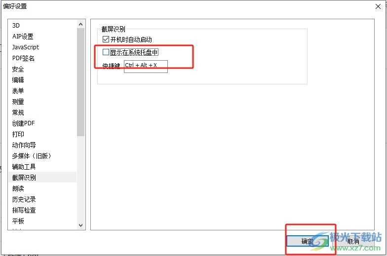 ​福昕pdf编辑器取消截图识别在系统托盘显示的教程