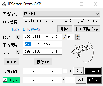 GYP IPSetter(本地IP修改测试工具)(1)