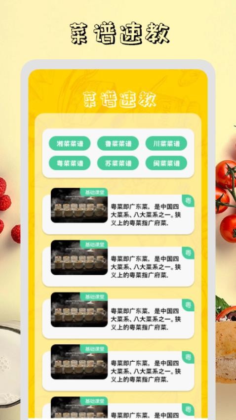 干饭时刻菜谱app(3)