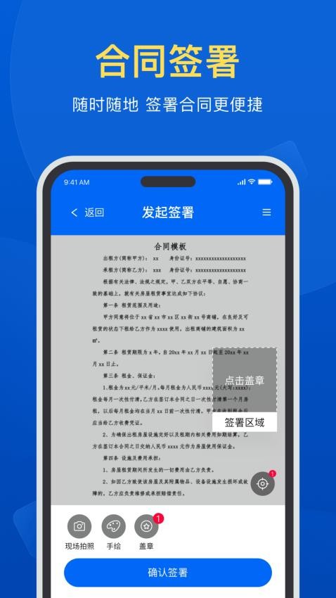 签盾APP(1)