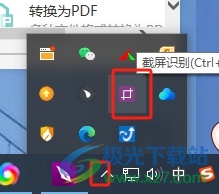 ​福昕pdf编辑器取消截图识别在系统托盘显示的教程