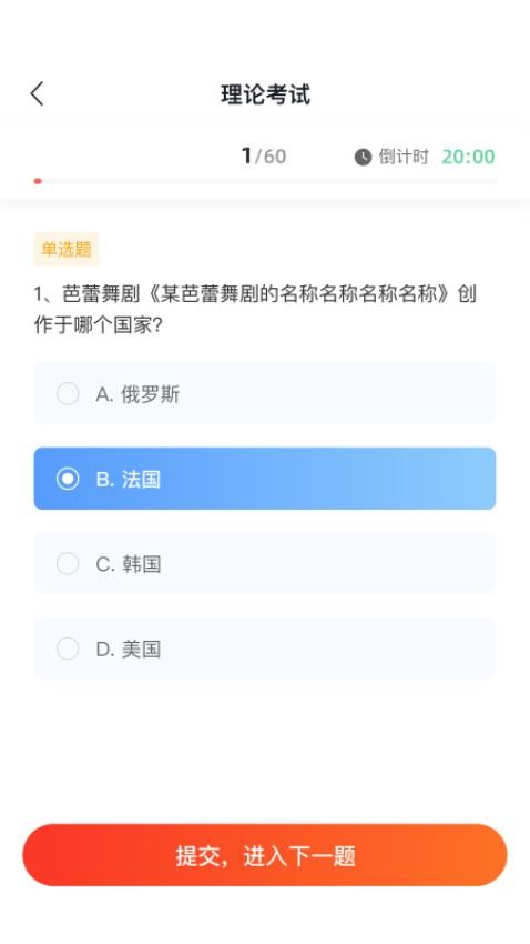 舞蹈教考通教培版APP(1)