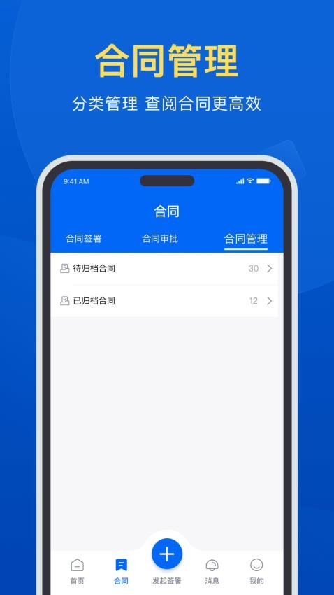 签盾APP(4)
