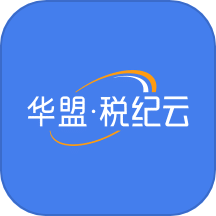 华盟·税纪云APP