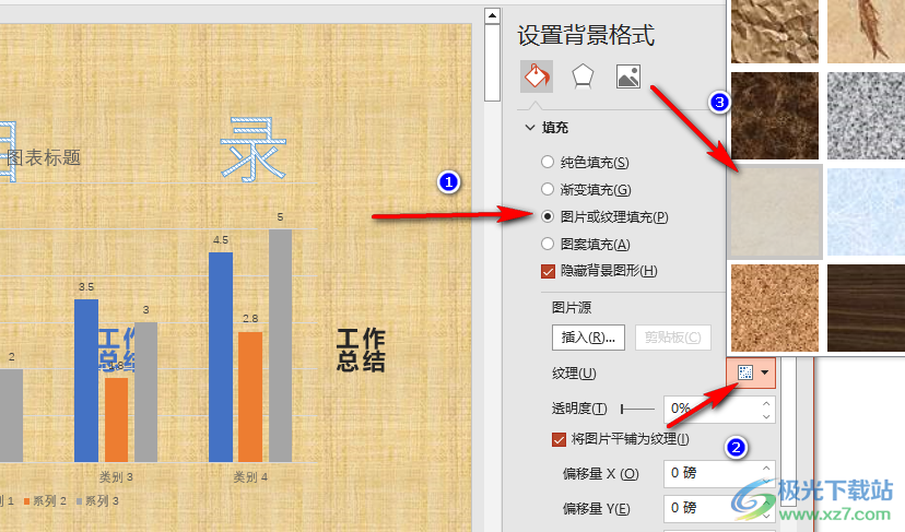 PPT批量设置信纸纹理填充效果的方法